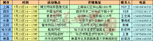 点击查看(完美嘉年华首轮活动城市安排时间表)