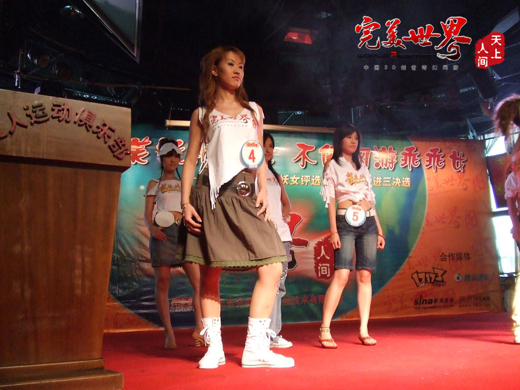 《完美世界》北京<em>妖女</em>前三<em>强</em>华丽登场