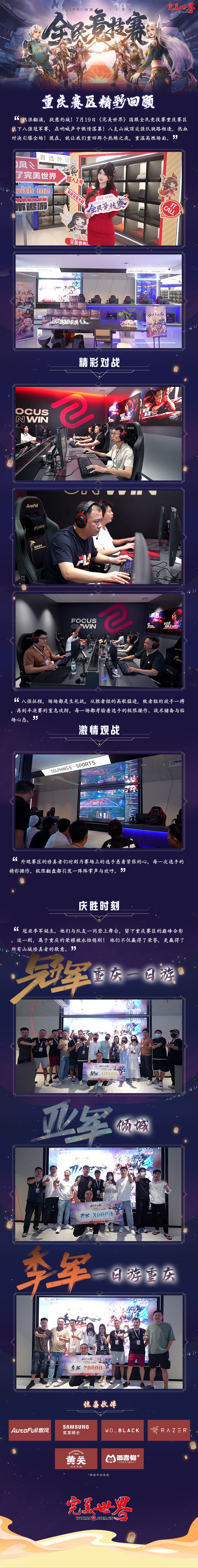 图片: 完美世界赛事回顾长图-重庆_副本.jpg