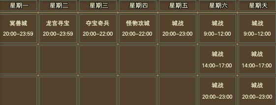 图片: 周常活动.jpg