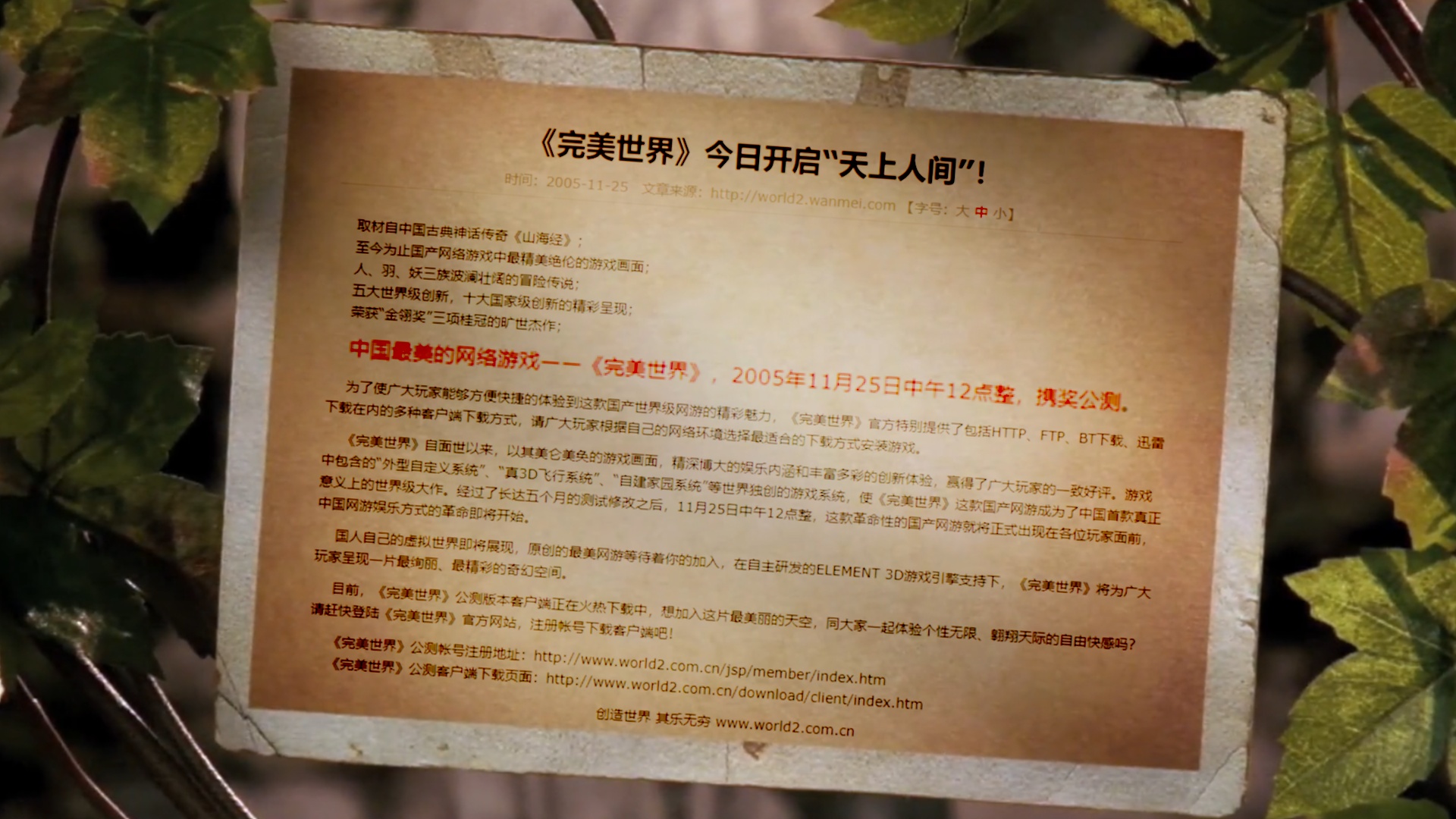 图片: 2005年公测公告.jpg