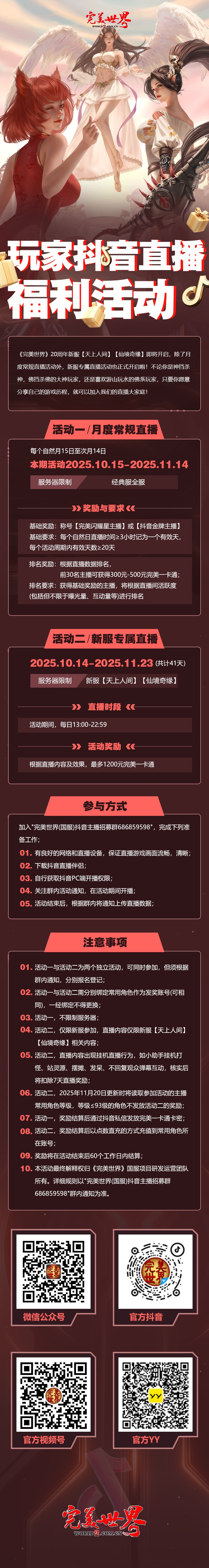图片: 《完美世界》玩家抖音直播福利活动长图0930_副本.jpg