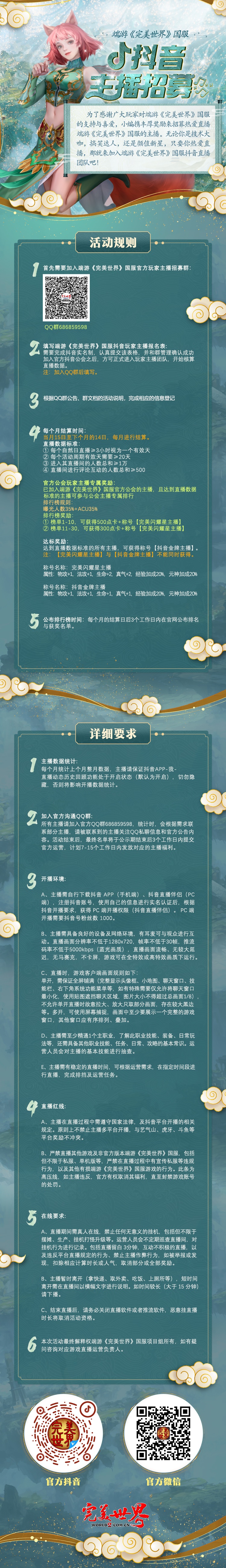 图片: 完美世界国服主播招募2025.10_副本.jpg