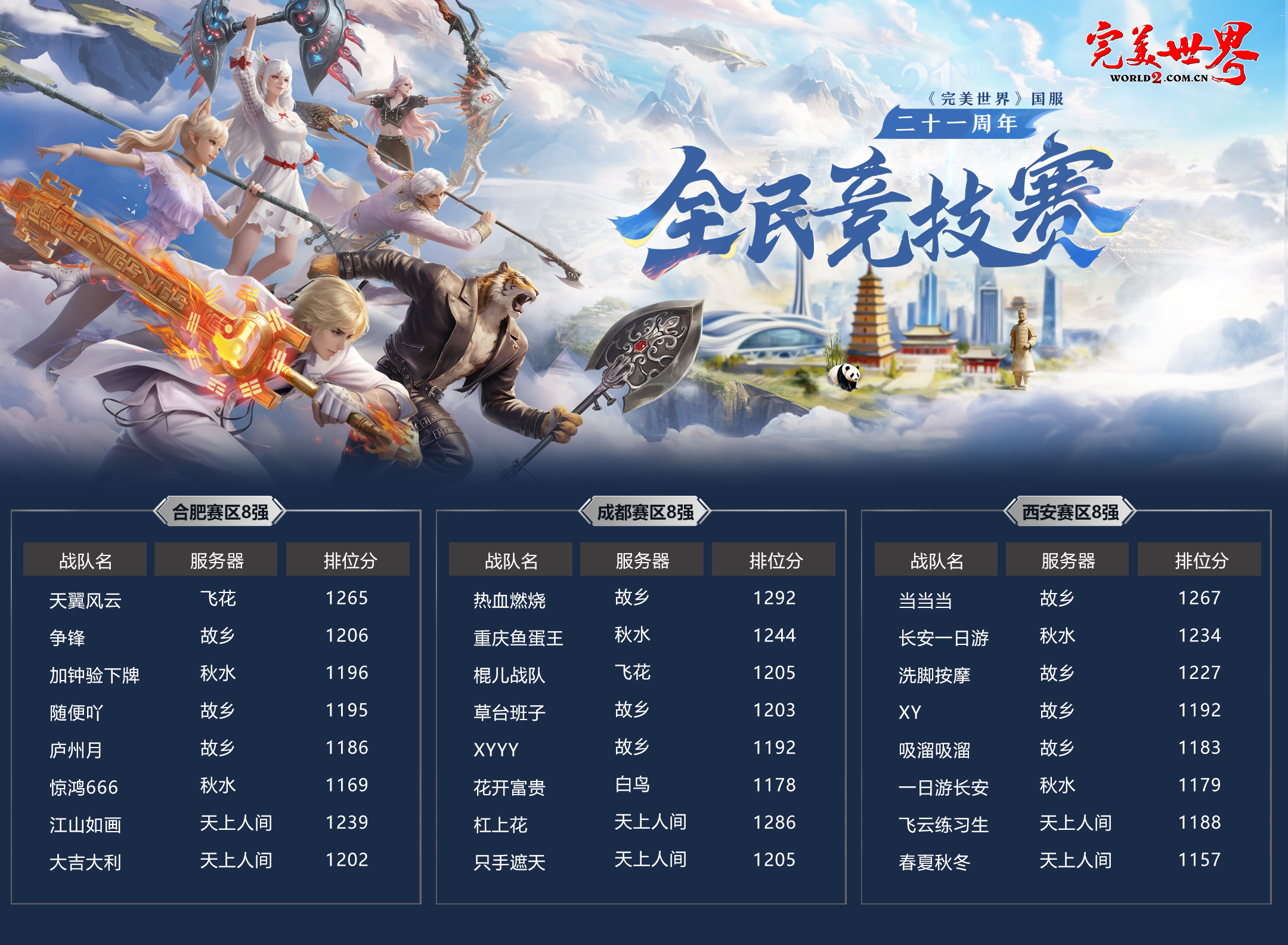 图片: 全民竞技赛8强-横板-终版0521.jpg