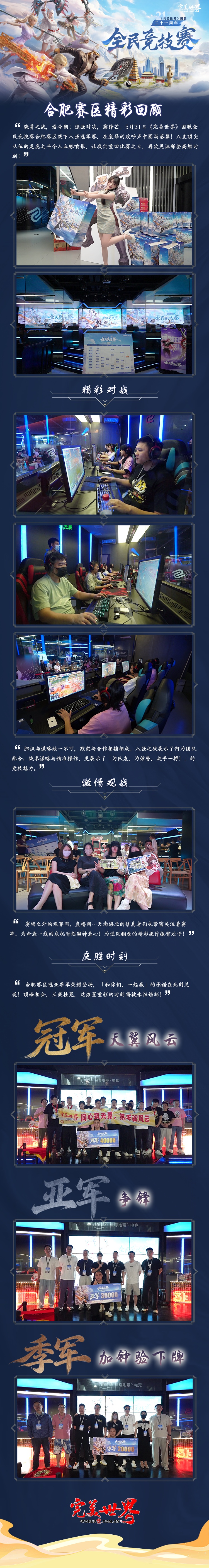 图片: 26年完美世界赛事回顾长图-合肥.jpg