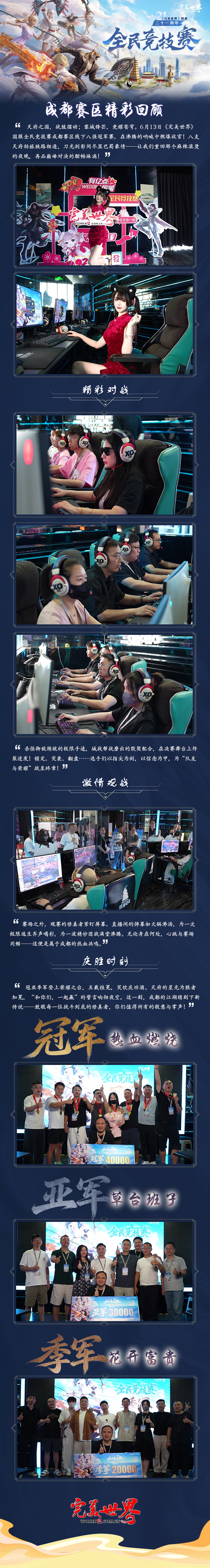 图片: 26年完美世界赛事回顾长图-成都-终版0616_副本.jpg