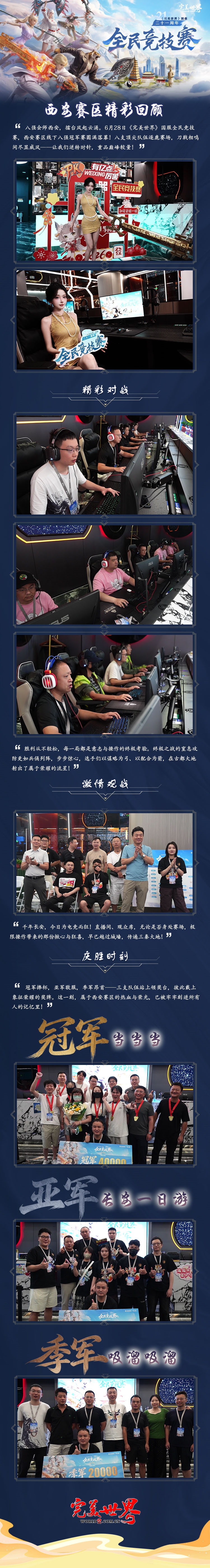 图片: 26年完美世界赛事回顾长图-西安_副本.jpg