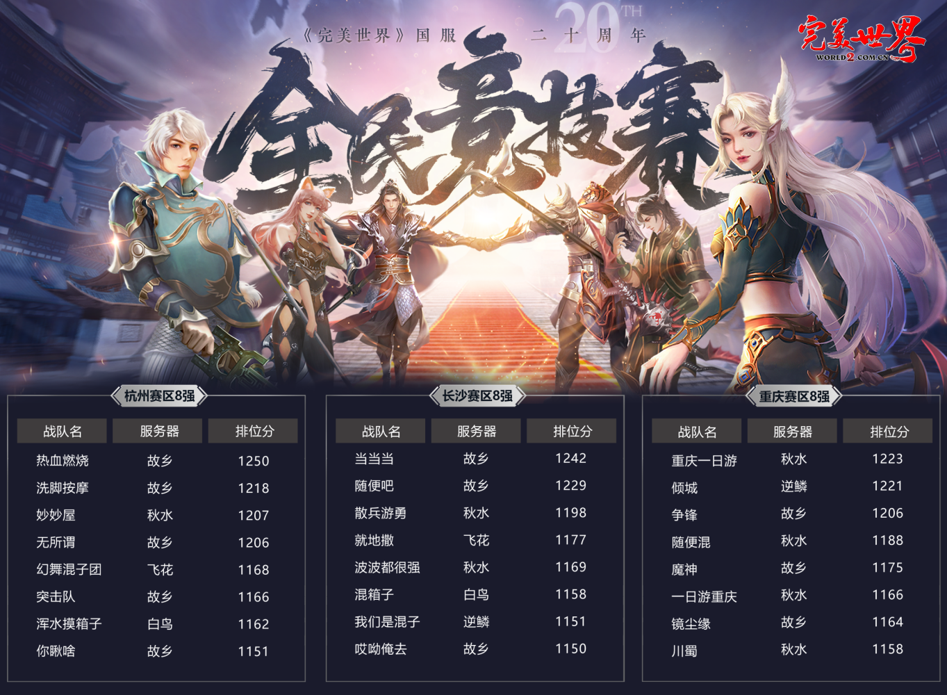 图片: 八强横板_副本.png