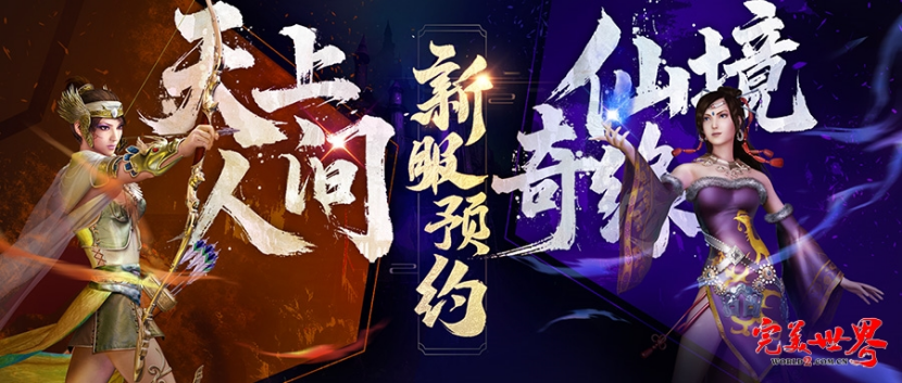 图片: 天上人间仙境奇缘.png