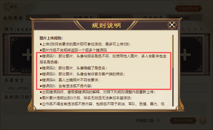 图片: 错误码2.png